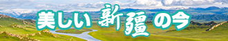 操屄动作视频网站新疆banner-w330n60.jpg